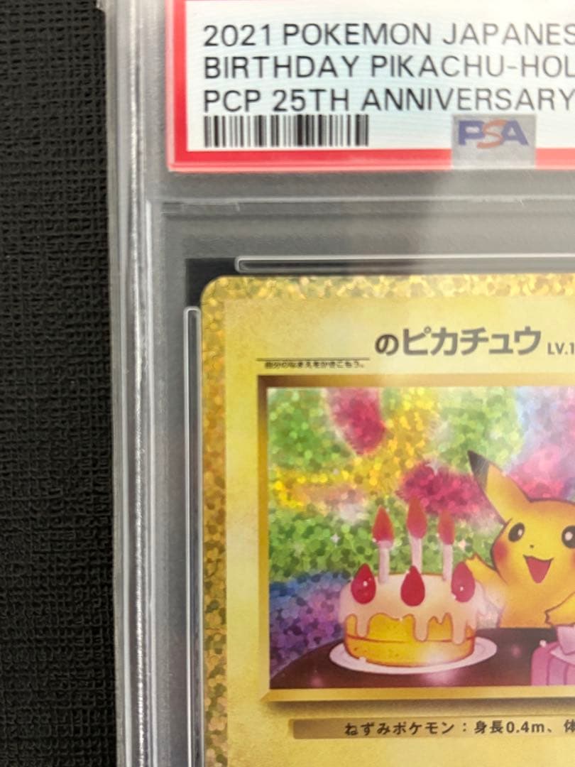 PSA10 おたんじようび golden ピカチュウ 25th 2点セット