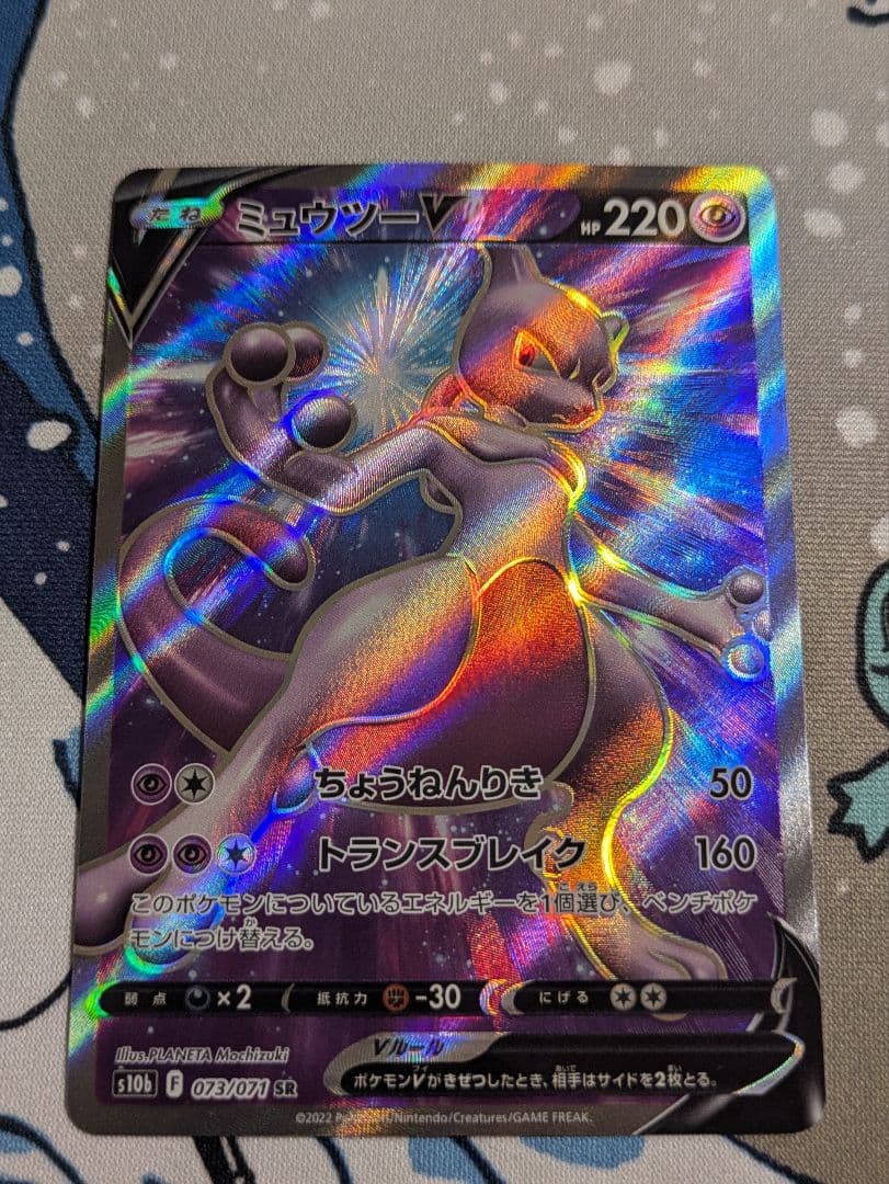 ポケモンカード PokemonGO ミュウツーv SR 2枚 set ①