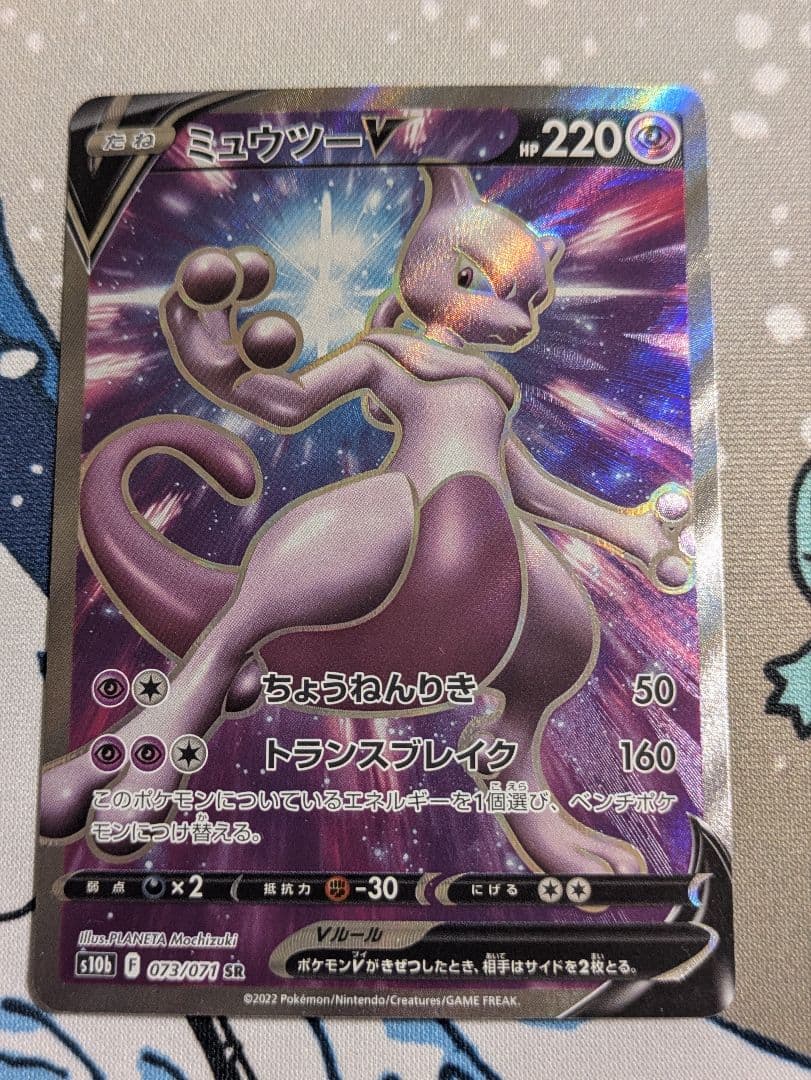 ポケモンカード PokemonGO ミュウツーv SR 2枚 set ①
