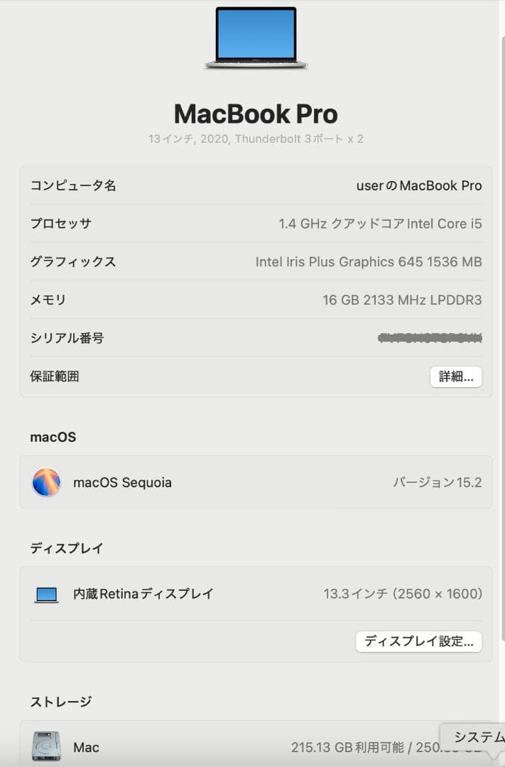 MacBookPro 2020 13インチ i5 16G 256G E4