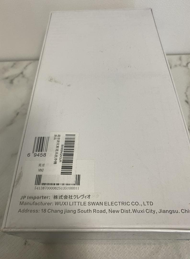 新品　Smileader 超音波化粧道具洗浄機
