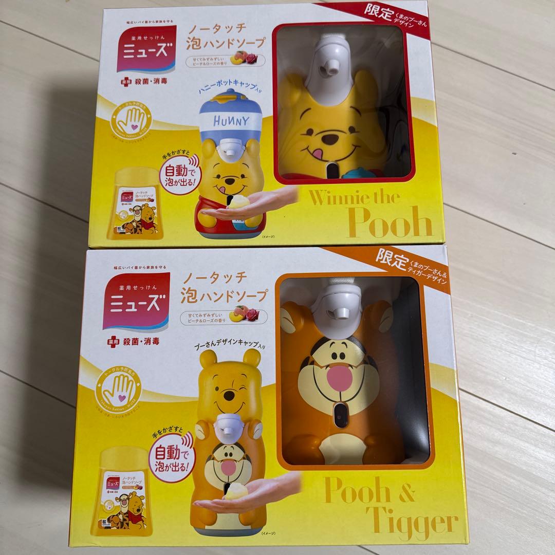 【新品、未開封】ミューズ　2点セット・泡ハンドソープ・プーさん　ティガー　限定