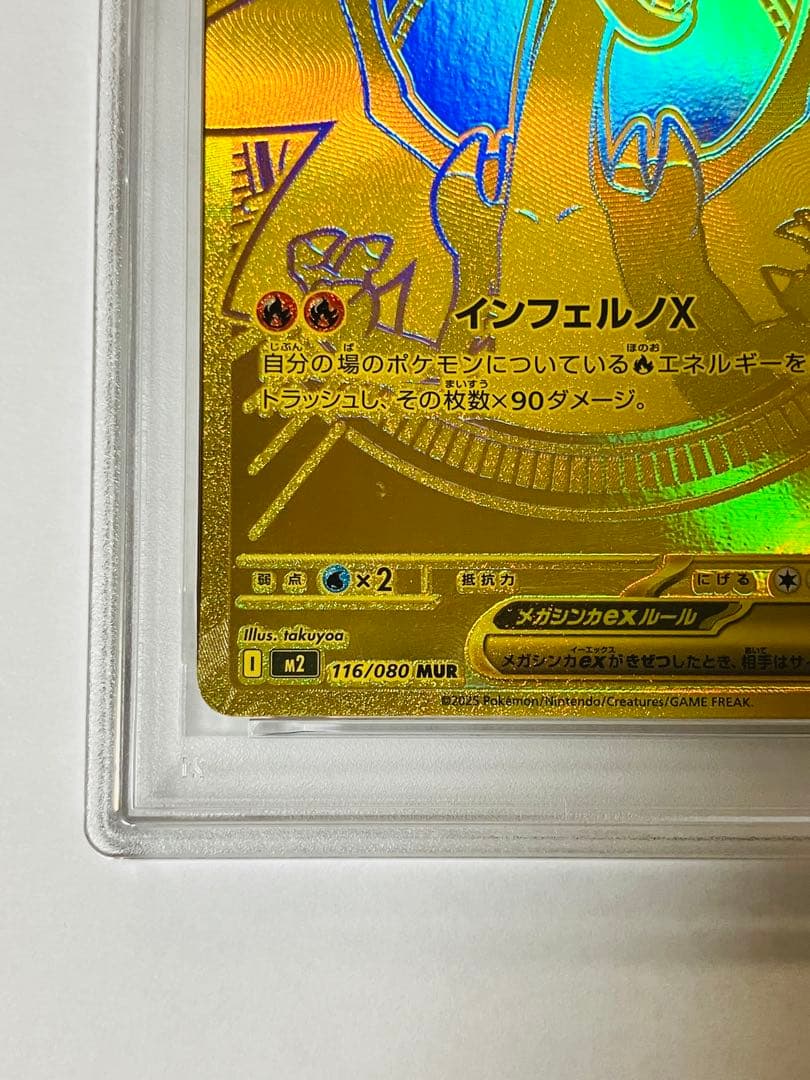 ポケモンカードメガリザードンX ex MUR【PSA9】116/080(1/2)