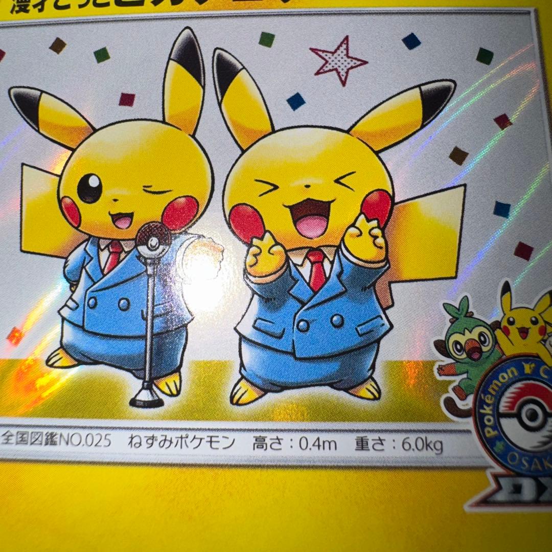 ポケモンカード　漫才ごっこピカチュウ　プロモ　引退品　dp bw 旧裏　xy