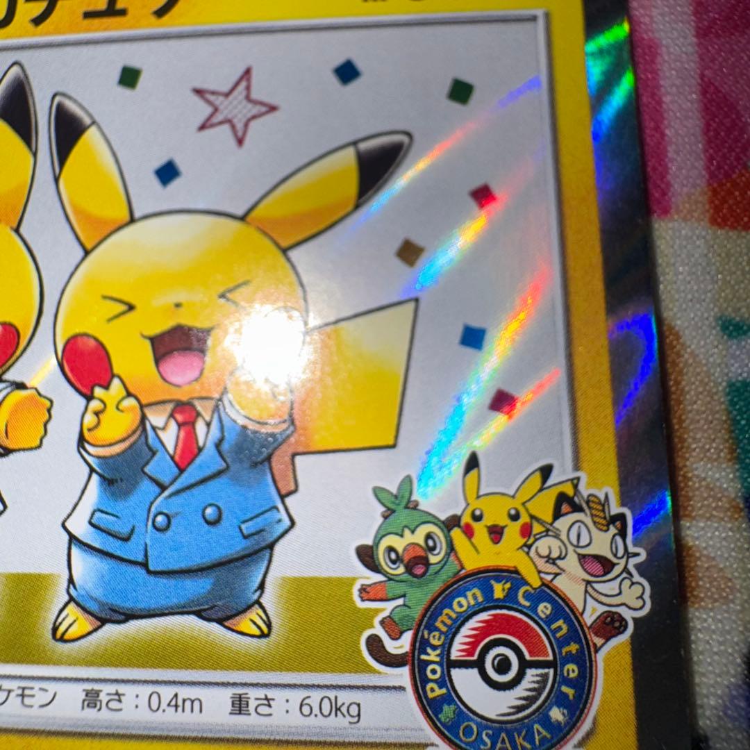 ポケモンカード　漫才ごっこピカチュウ　プロモ　引退品　dp bw 旧裏　xy
