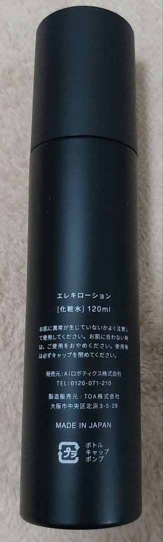 Brighte エレキブラシ、エレキローション
