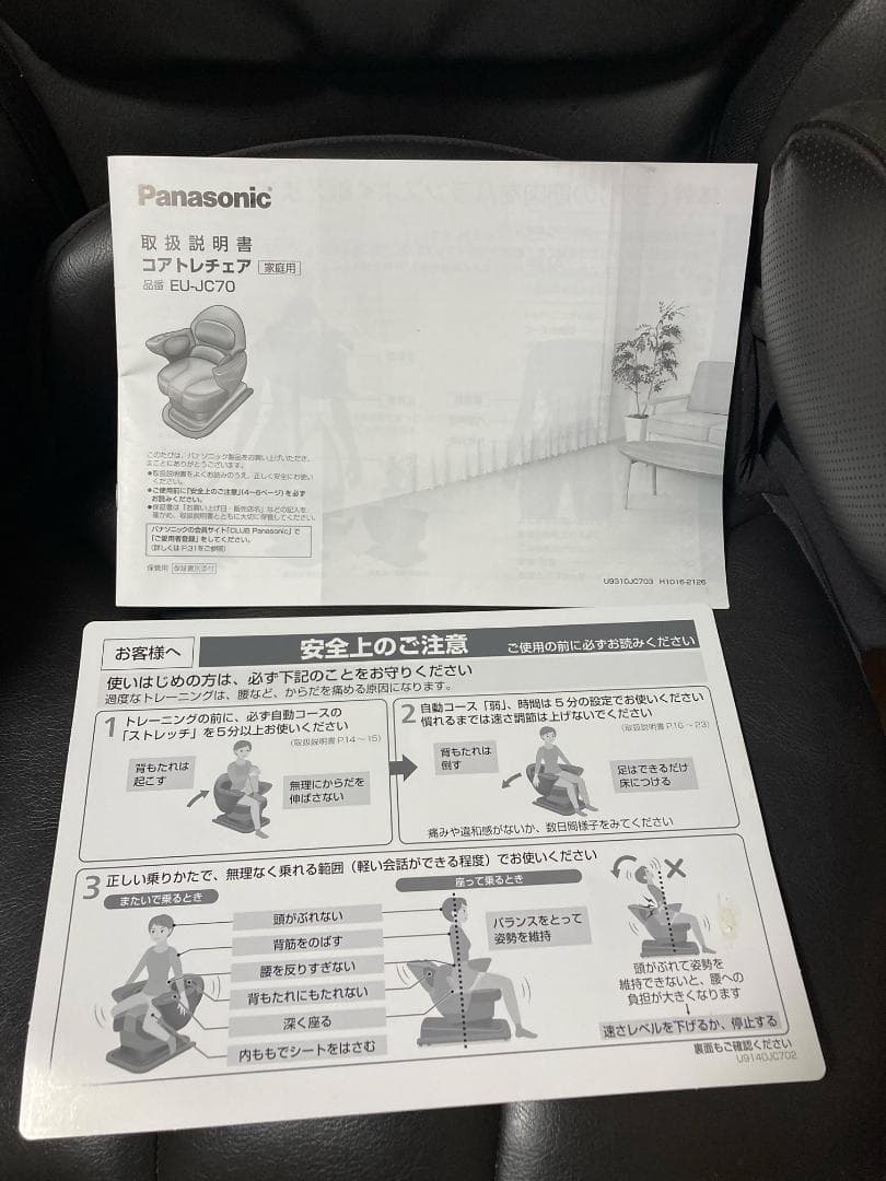 Panasonic コアトレチェア EU-JC70 パナソニック