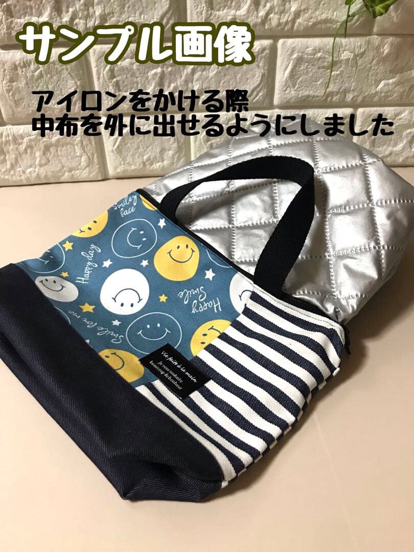 お弁当袋保冷　ハンドメイド　ランチ袋 (H12)