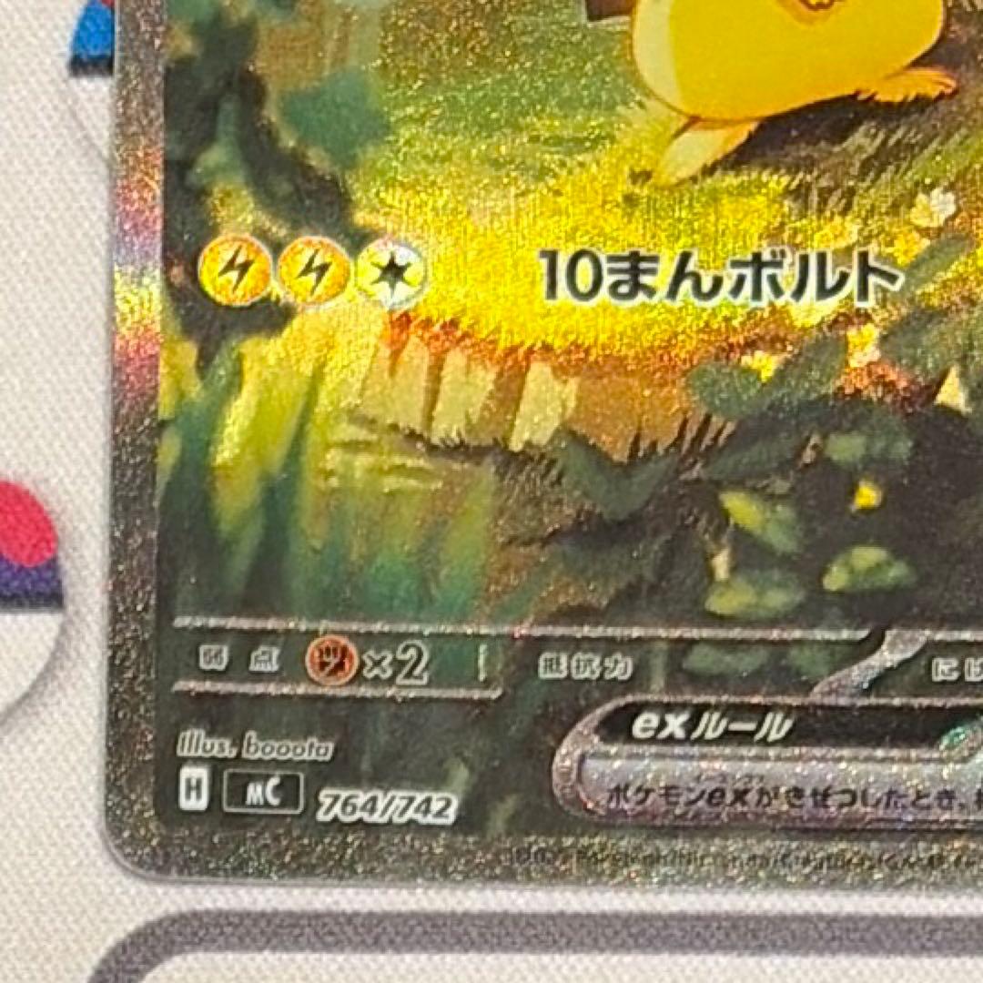 先着即決 センタリング○ ピカチュウex SAR仕様 スタートデッキ100