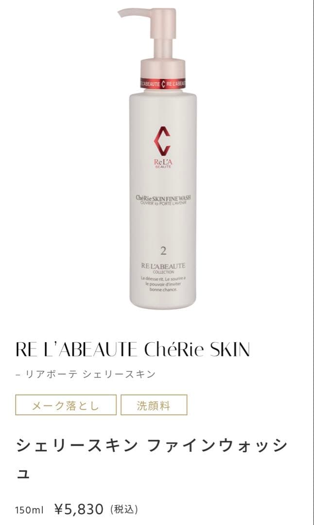 ReL'A BEAUTE ChéRie SKIN スキンケアセット