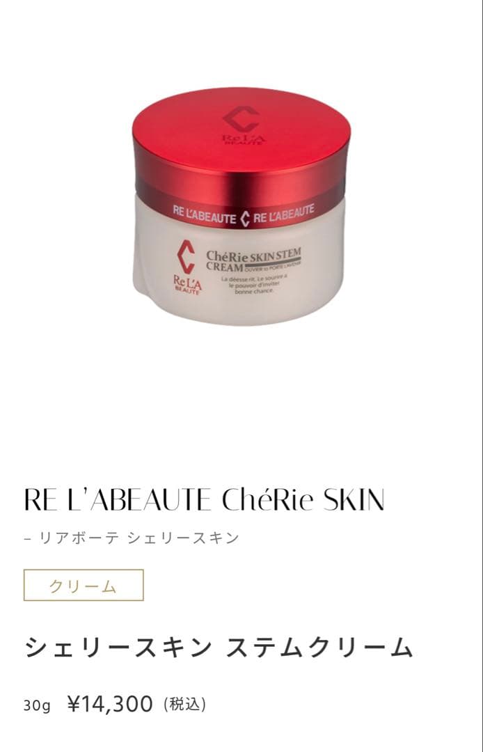 ReL'A BEAUTE ChéRie SKIN スキンケアセット