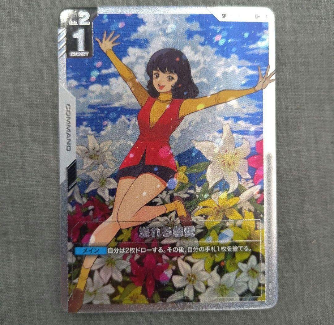 ガンダムカードゲー厶 溢れる慈愛 ルプス セット品