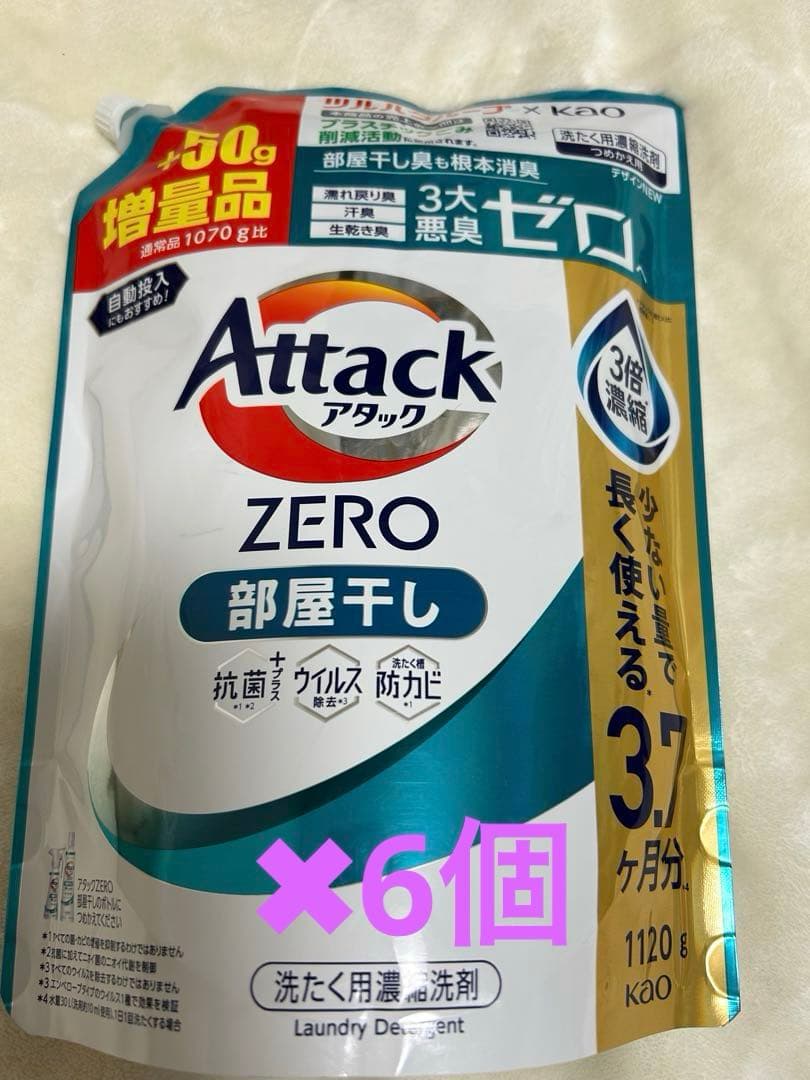 【新品】アタックゼロ　部屋干し 詰め替え1120g✖︎6個