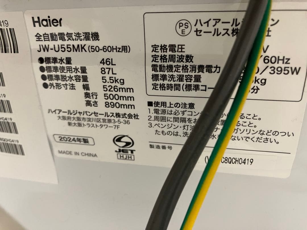 家電３点セットのうち洗濯機　一人暮らし向け