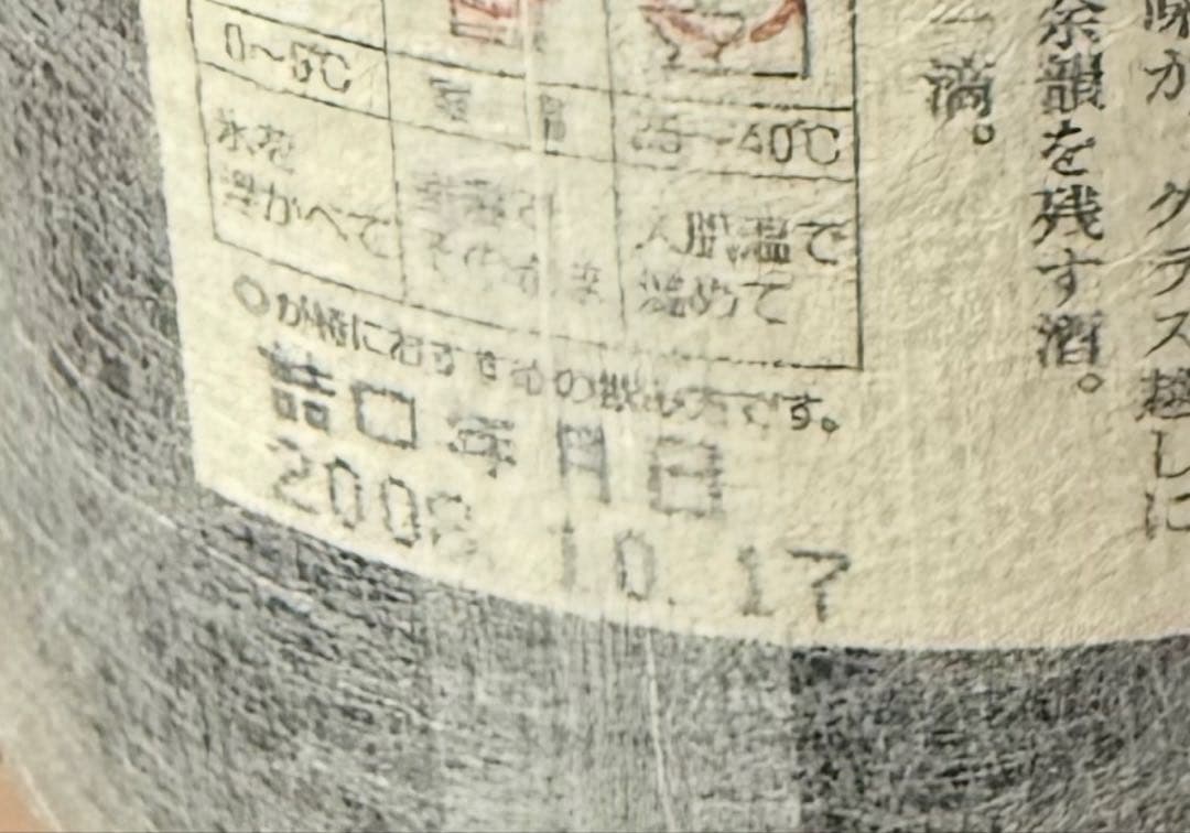 魔王 芋焼酎 1.8L 名門の粋 白玉醸造 未開封　専用箱付き　1800ml