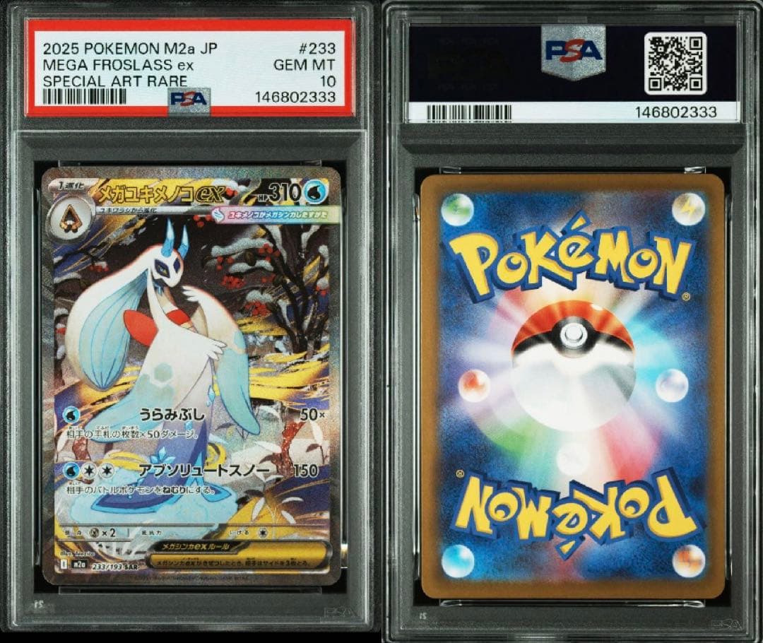 【PSA10】メガユキメノコex SAR MEGAドリームex