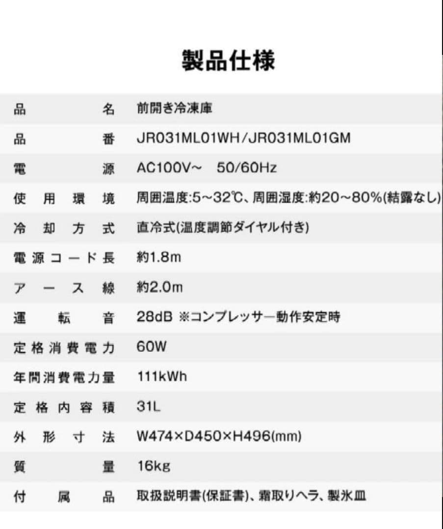 送料込み　MAXZEN 前開き冷凍庫（冷蔵庫）