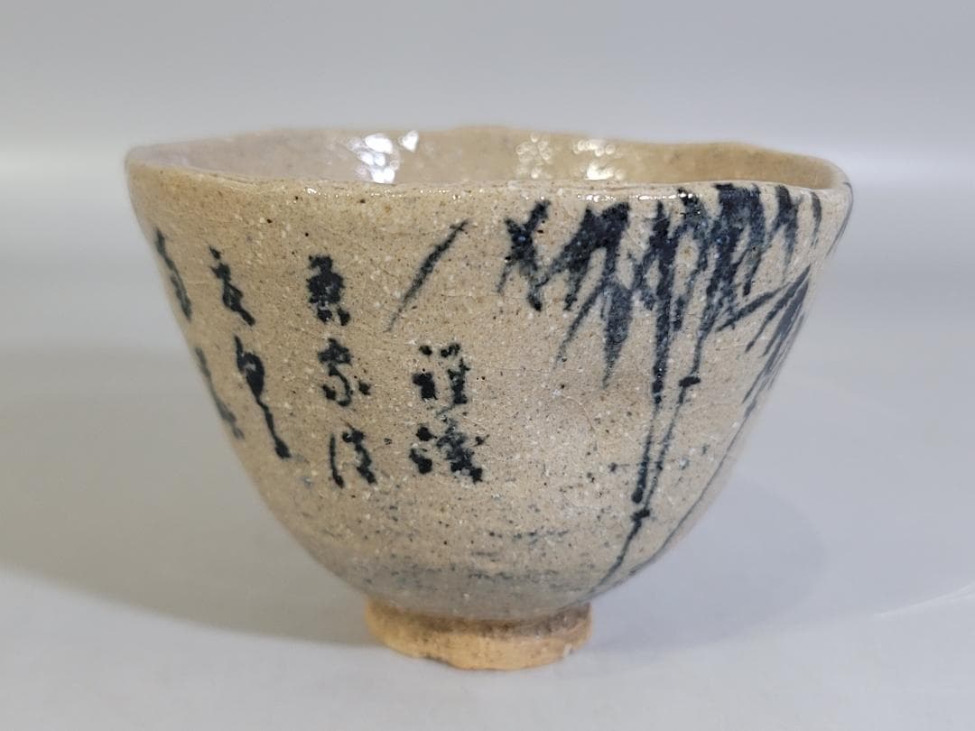 茶道具 一雨和尚 竹絵茶碗 書付 DT568