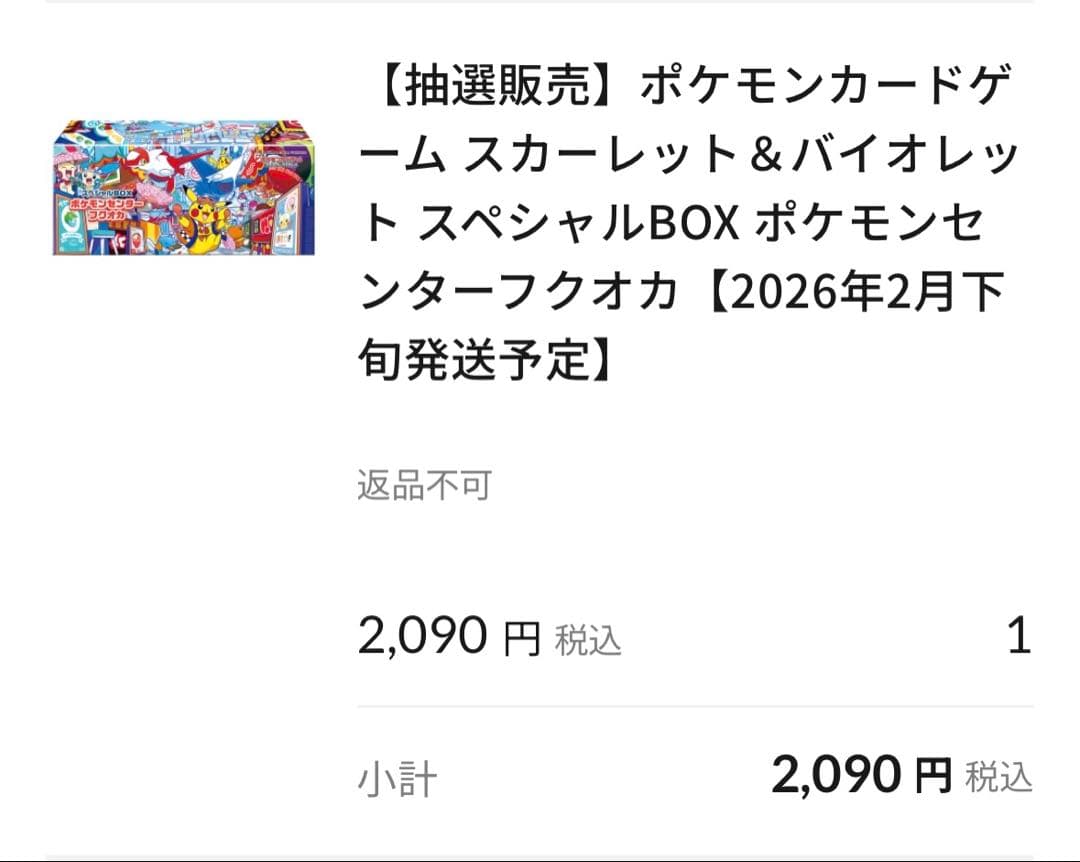 ポケモンセンター フクオカ スペシャルBOX シュリンク付き 未開封