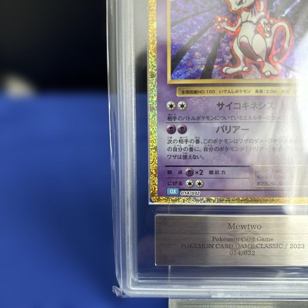ミュウツー Classic クラシック ars10 鑑定書付き