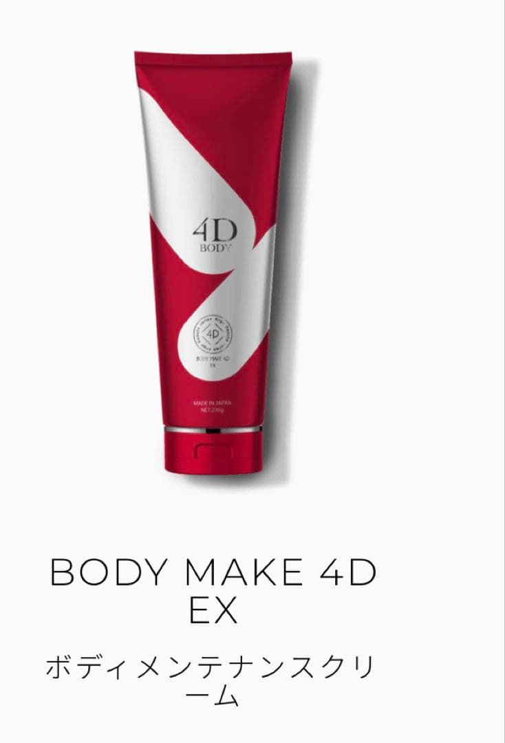 ボディクリーム 4D BODY BODY MAX 4D 230g