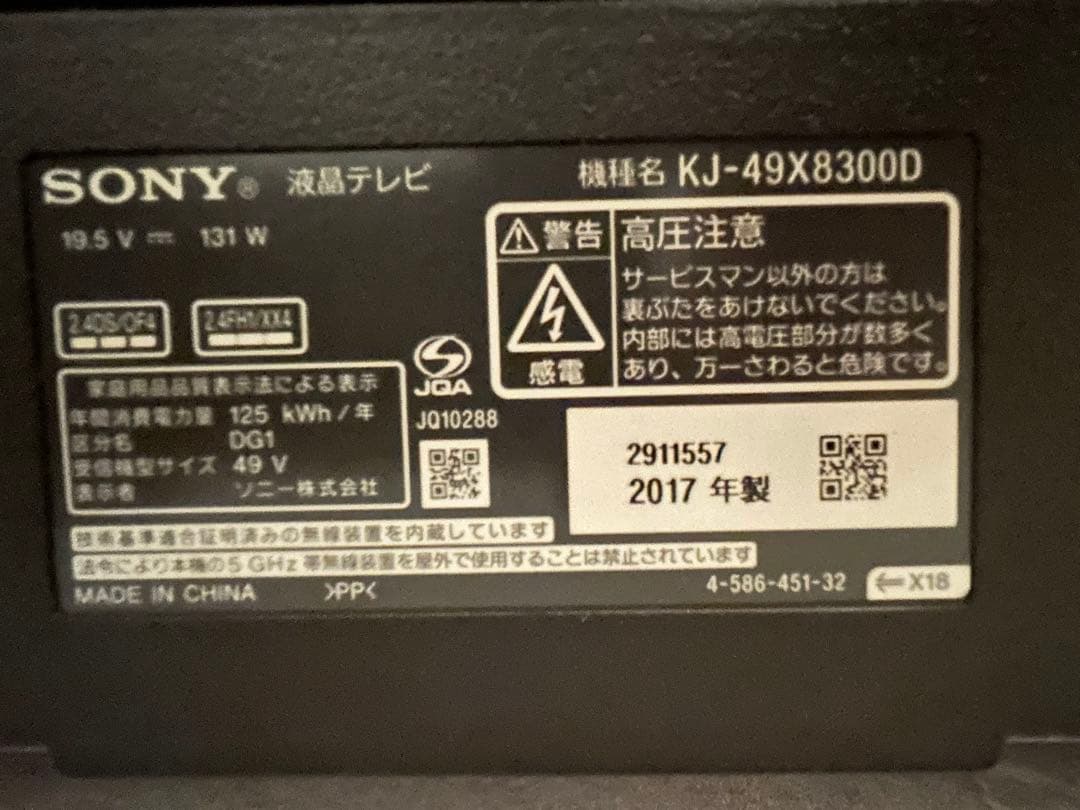 【送料込】SONY 液晶テレビ 49インチ