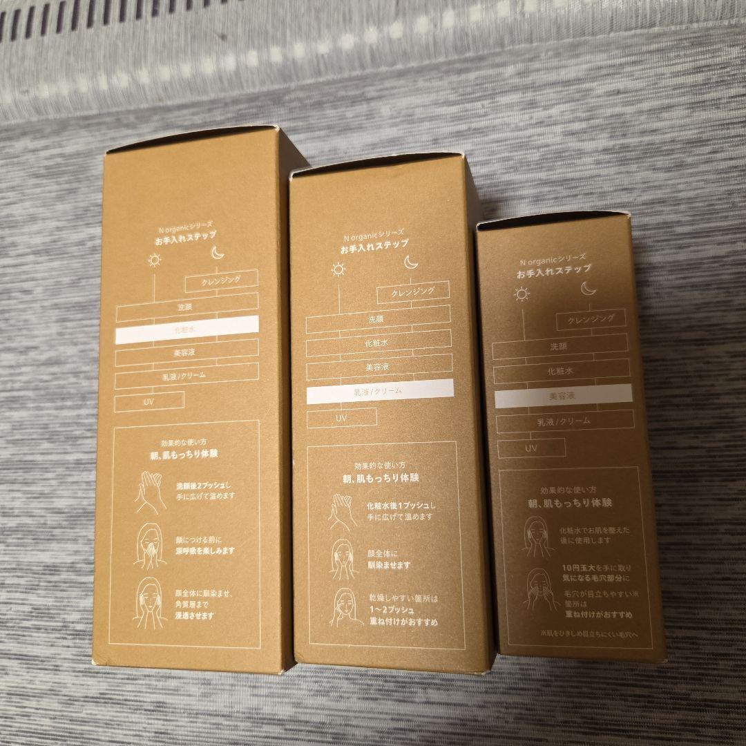 N organic バランシング ローション・乳液・美容液セット