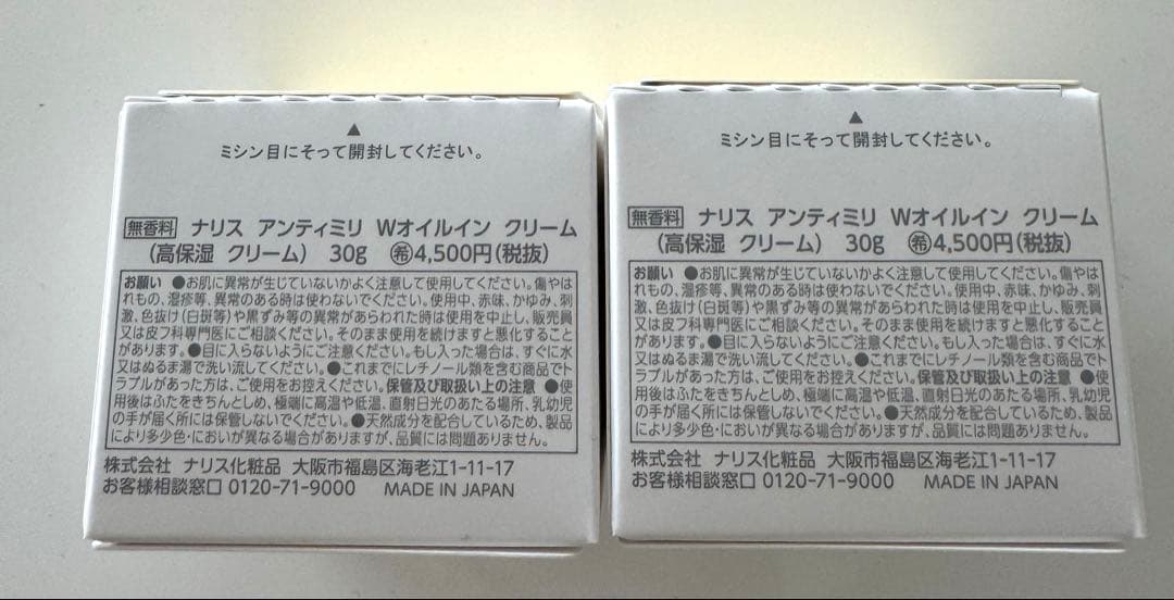 新入荷ナリス化粧品アンティミリWオイルインクリーム高保湿クリーム30gx2箱