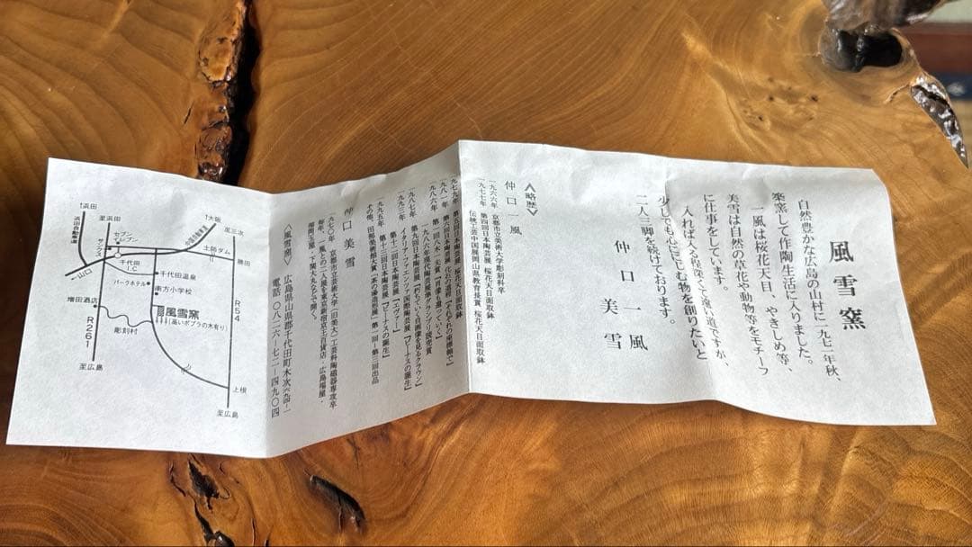 ひすい釉 うさぎ文蓋置 仲口美雪造 風雪窯 茶道具 共箱