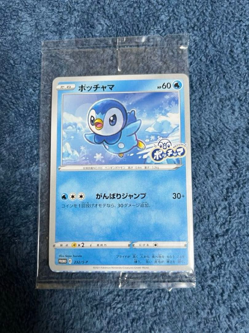 [未開封]ポッチャマ 10枚セット 24時間以内発送 引退品
