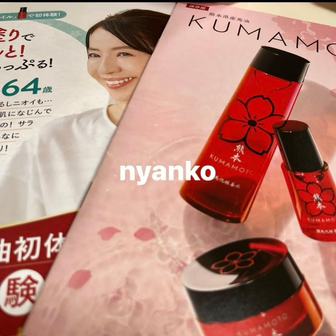 KUMAMOTO 潤馬化粧養クリーム 30g シワ集中 新品 2点