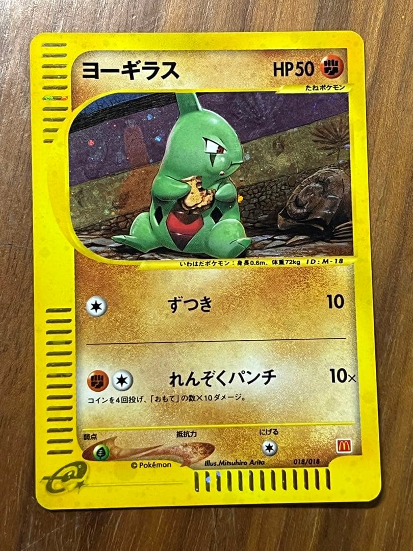ぷ*ょ様 ポケモンカードeヨーギラス　マクドナルドミニマム★パック