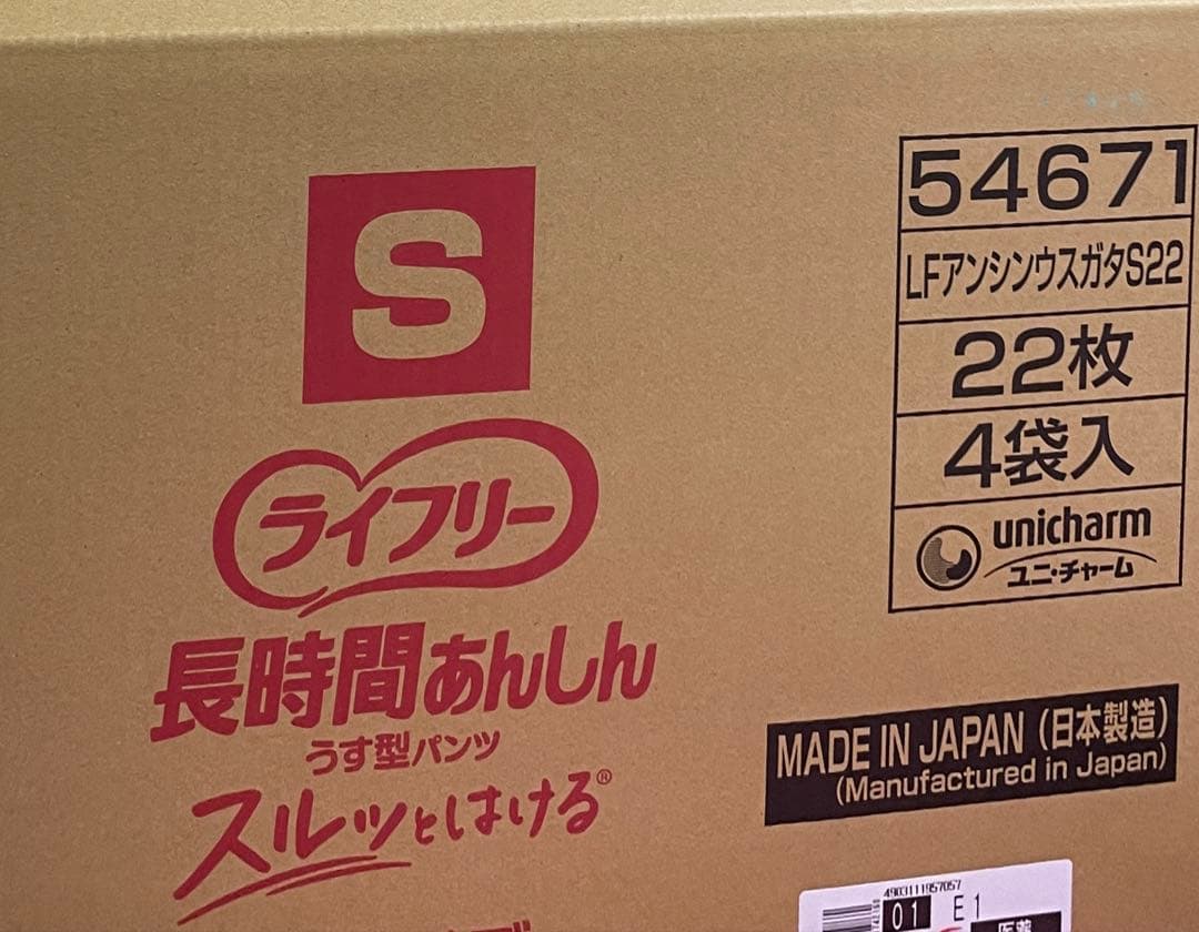 ライフリー　長時間あんしんうす型パンツ　Sサイズ88枚（4パック）新品未開封