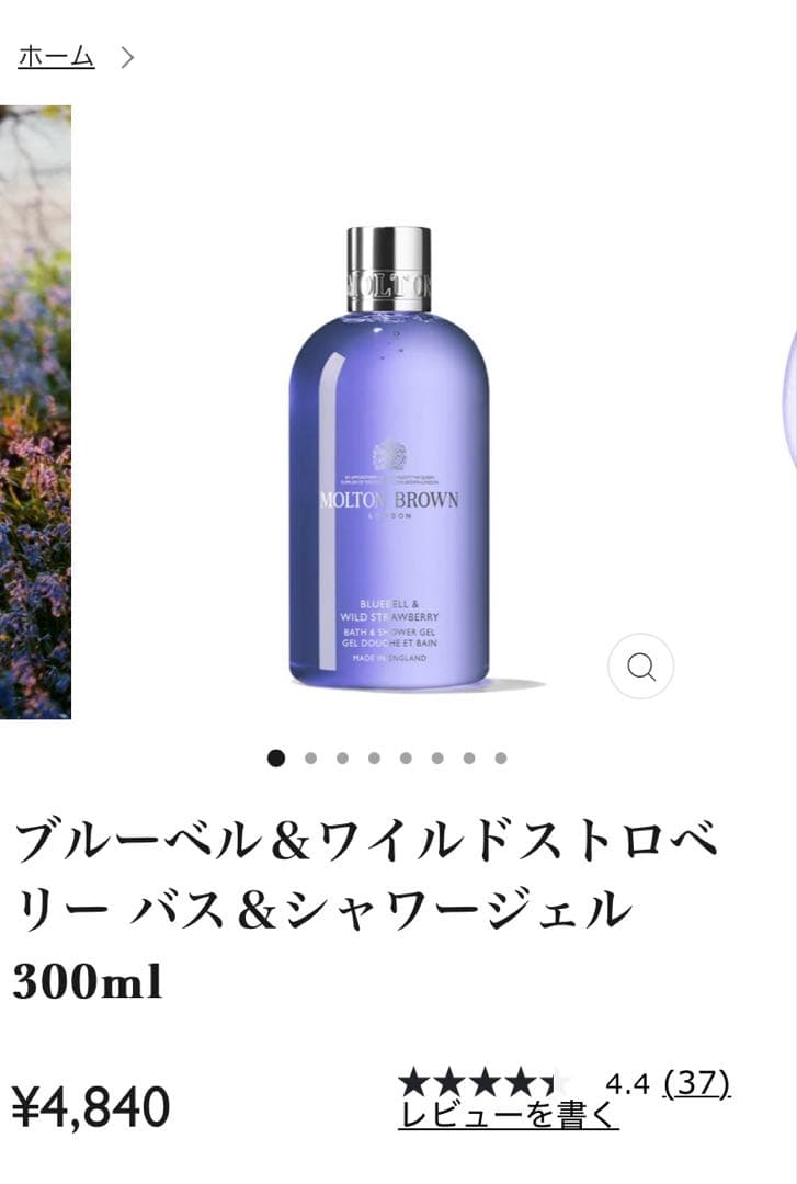 モルトンブラウン　ブルーベル＆ワイルドストロベリシャワージェル&ローション