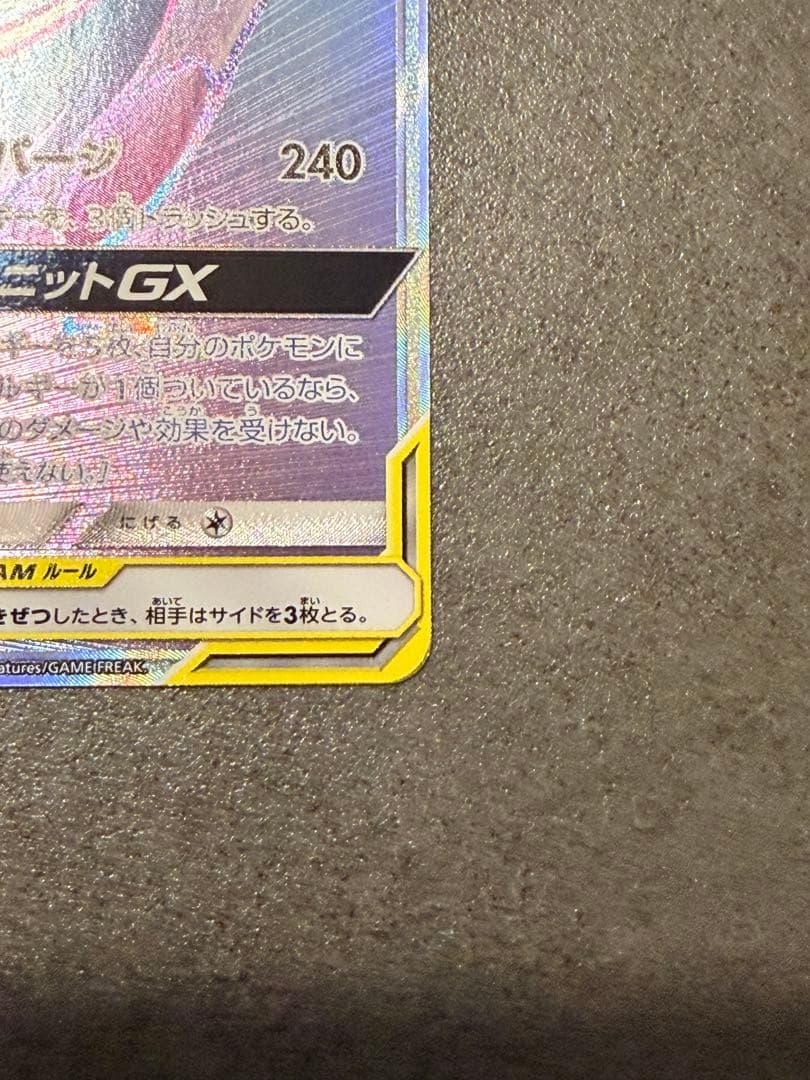 ポケモンカード　ラティアス＆ラティオスGX HR