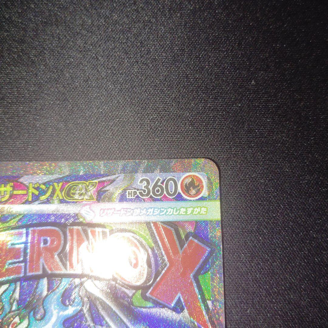 ポケモン　ホロずれ特大エラー　メガリザードンXex　MA