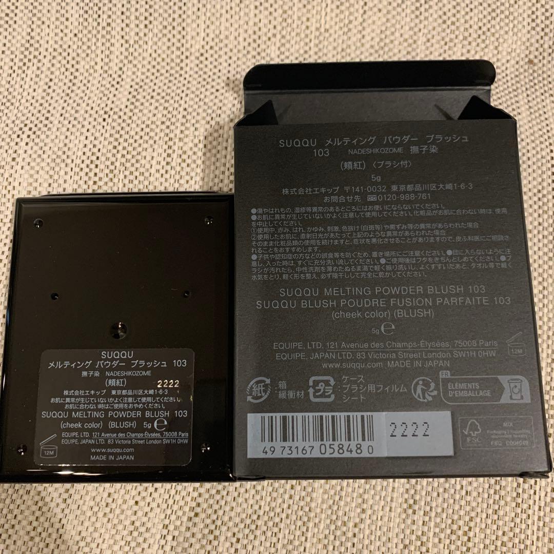SUQQU メルティングパウダーブラッシュ　103 撫子染