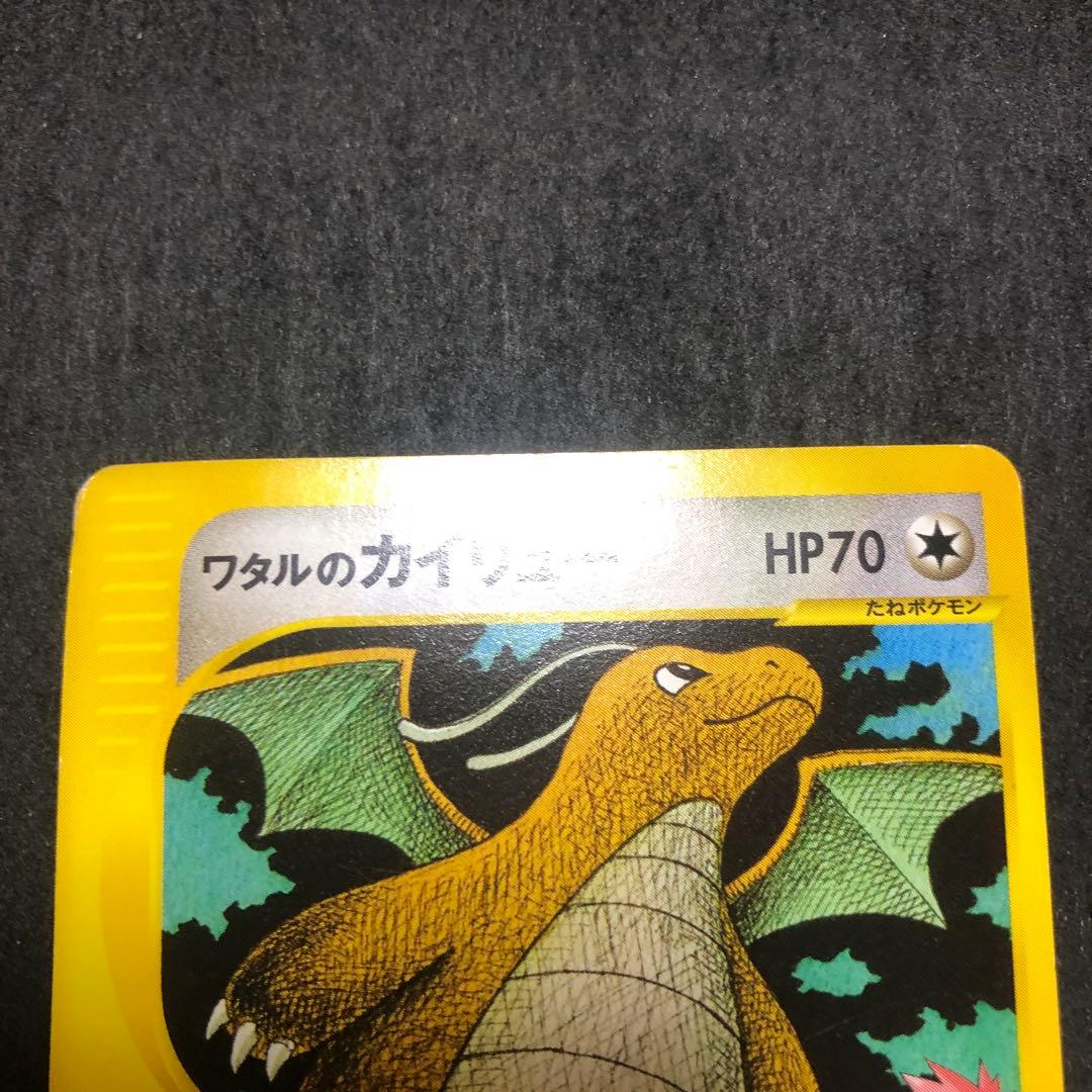 ポケモンカード　ワタルのカイリュー　カードe 即購入あり