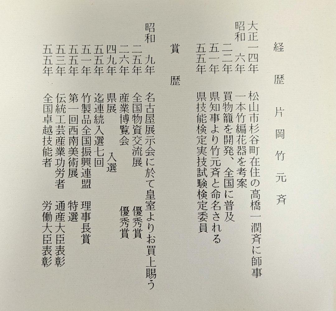 炭斗　唐物炭斗　片岡竹元斉作 共箱