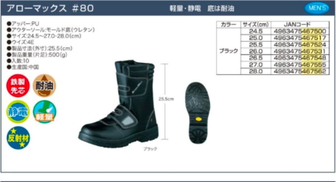 【2足】ArrowMax 安全靴 #80 ブラック 27.0cm