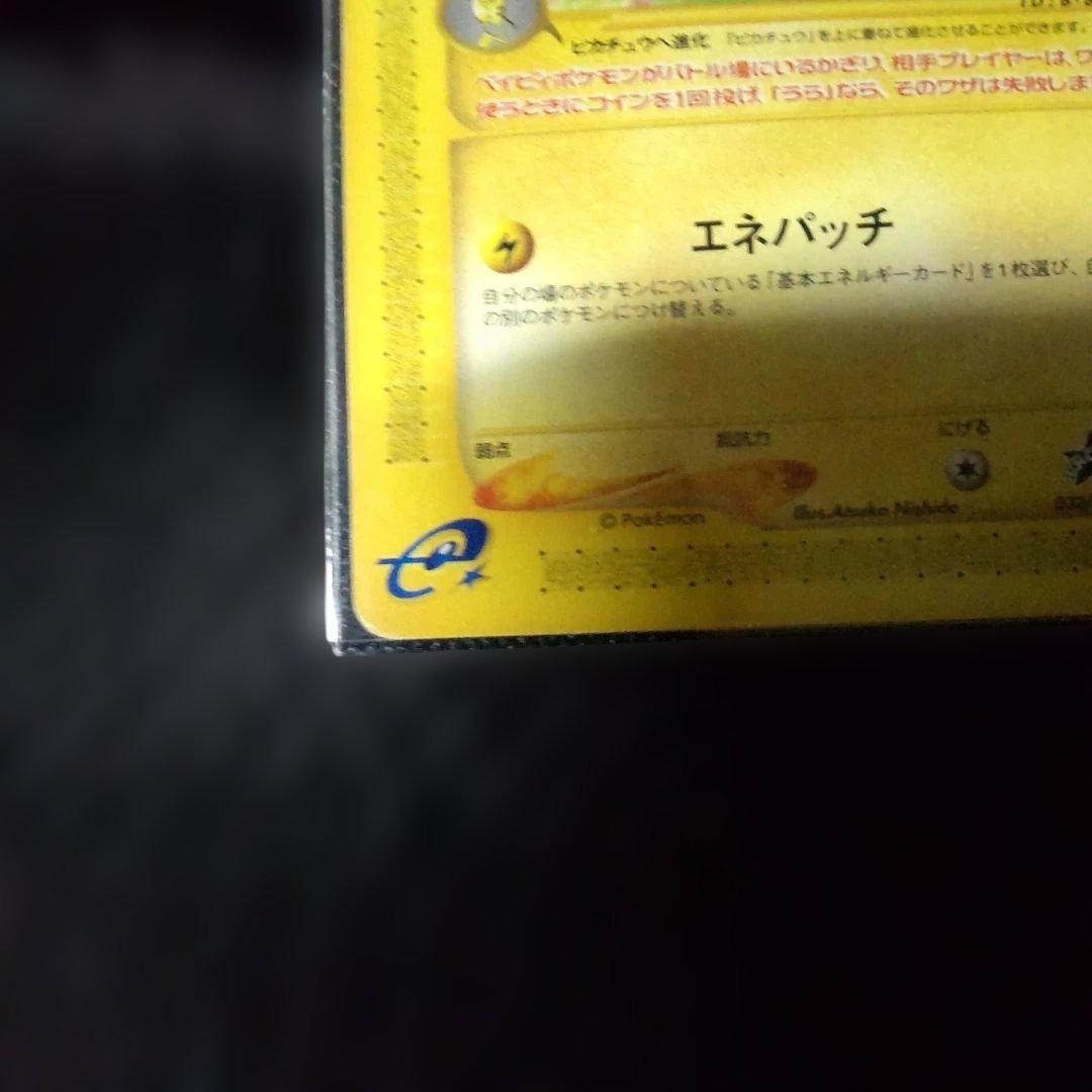 ピチュー マクドナルド プロモ 032/P ポケモンカードe