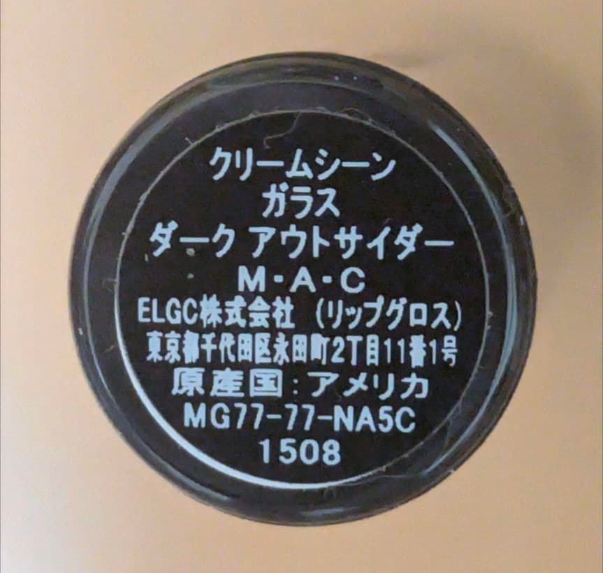 マック　グロス　クリームシーン　ガラス　ダーク　アウトサイダー　生産終了　廃盤⑧
