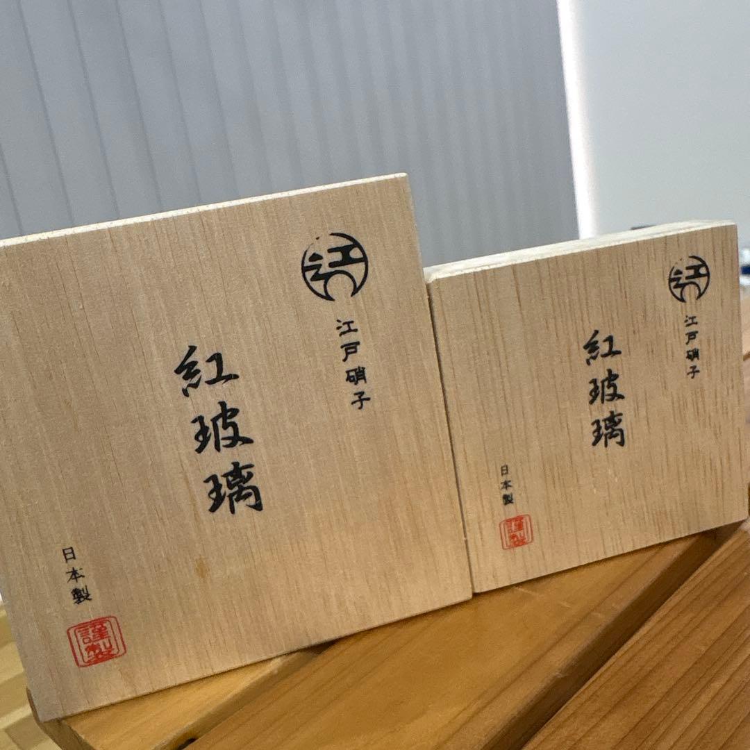 ★値下中★【江戸硝子】紅玻璃 グラスペアセット 酒器