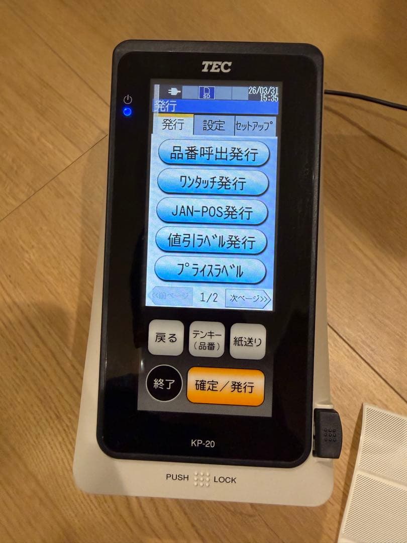 東芝TEC KP-20 動作確認済み