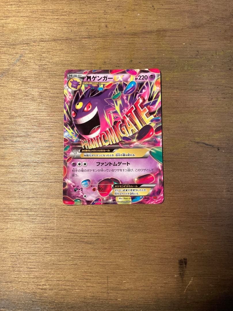 MゲンガーEX ゲンガーEX まとめ売り