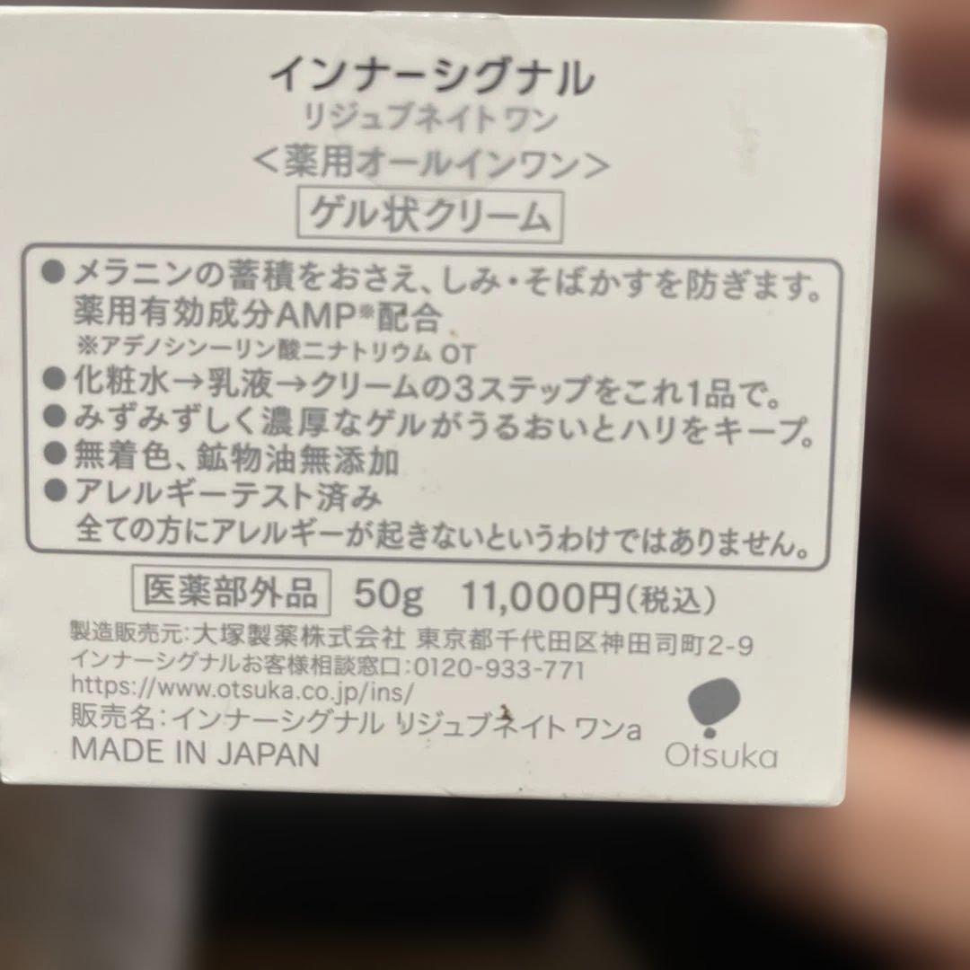 インナーシグナル　薬用オールインワン　未開封