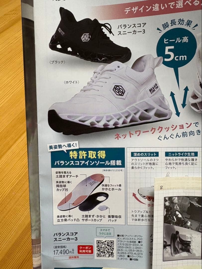 体幹を鍛える靴