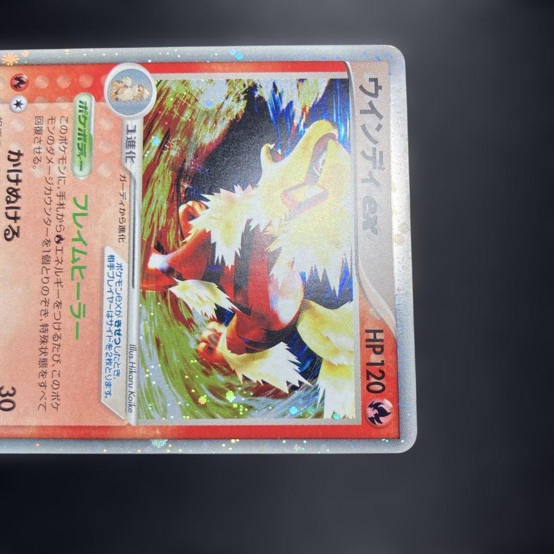 ポケモンカード　ウインディex PCG