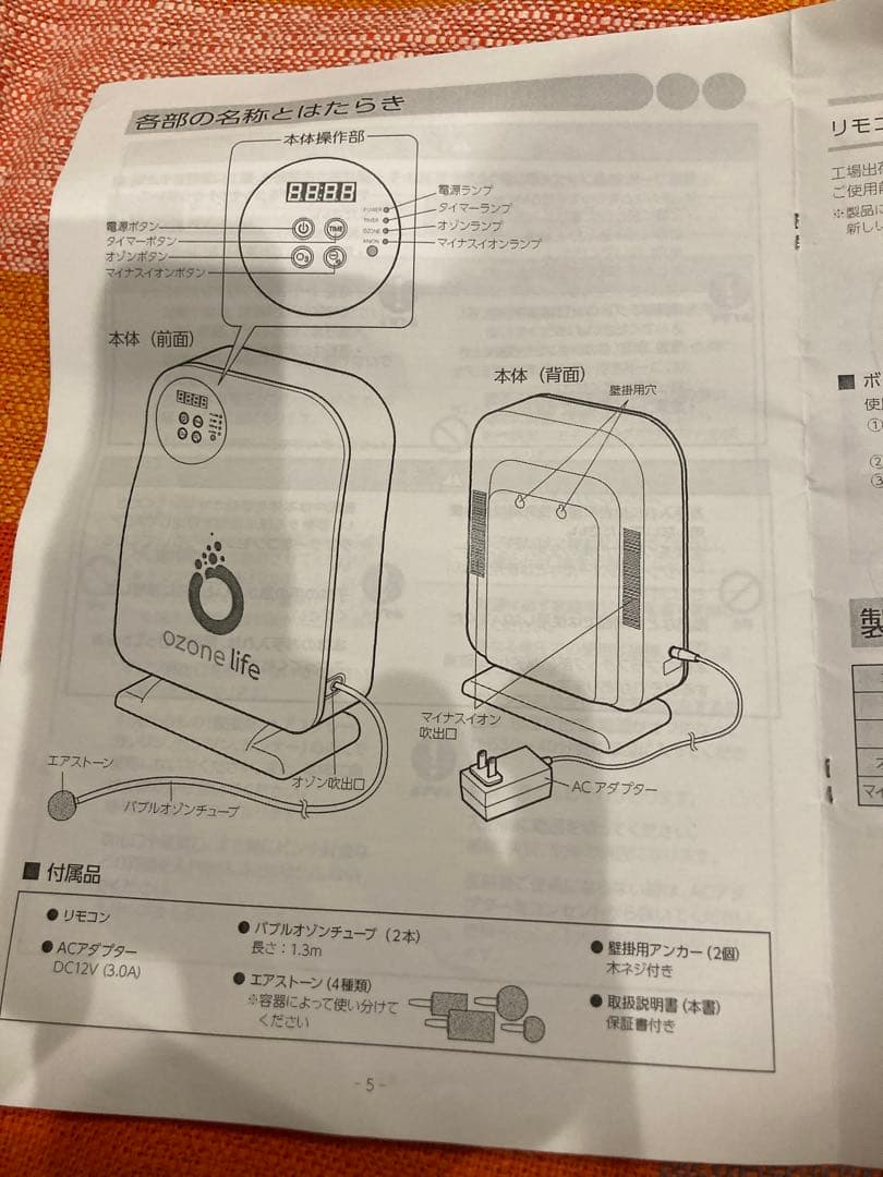 お値下げ‼️オゾンとマイナスイオンの発生器　ozo-884H