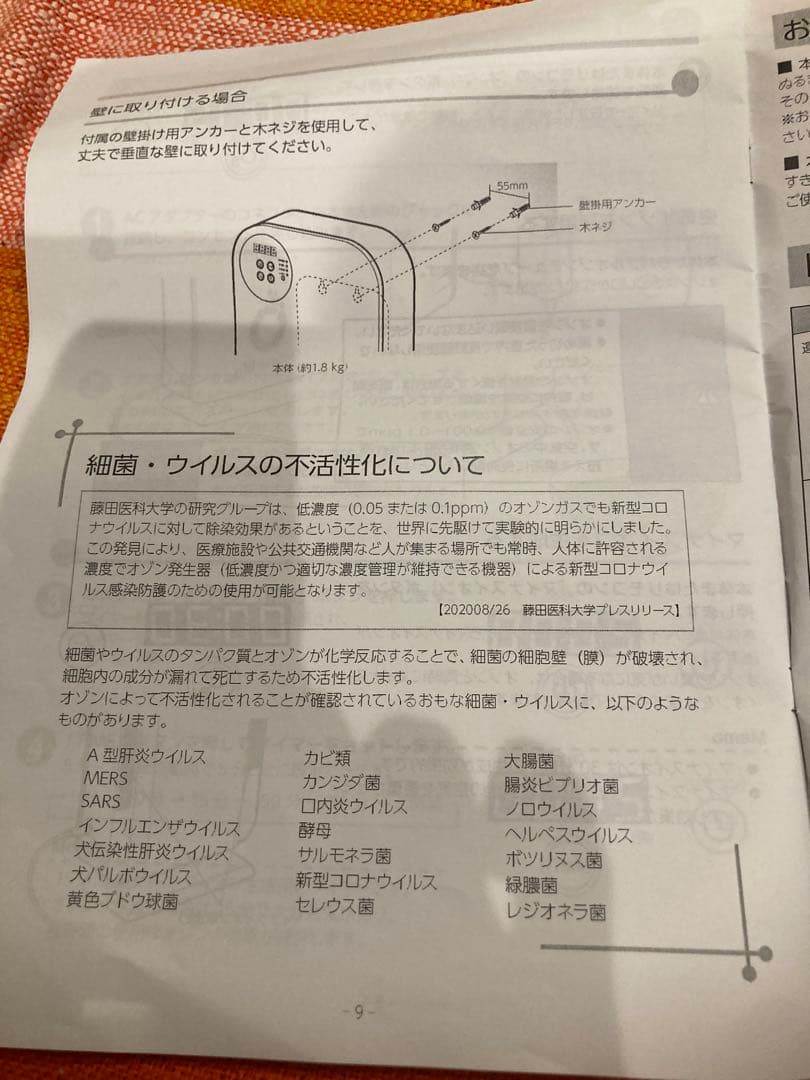 お値下げ‼️オゾンとマイナスイオンの発生器　ozo-884H